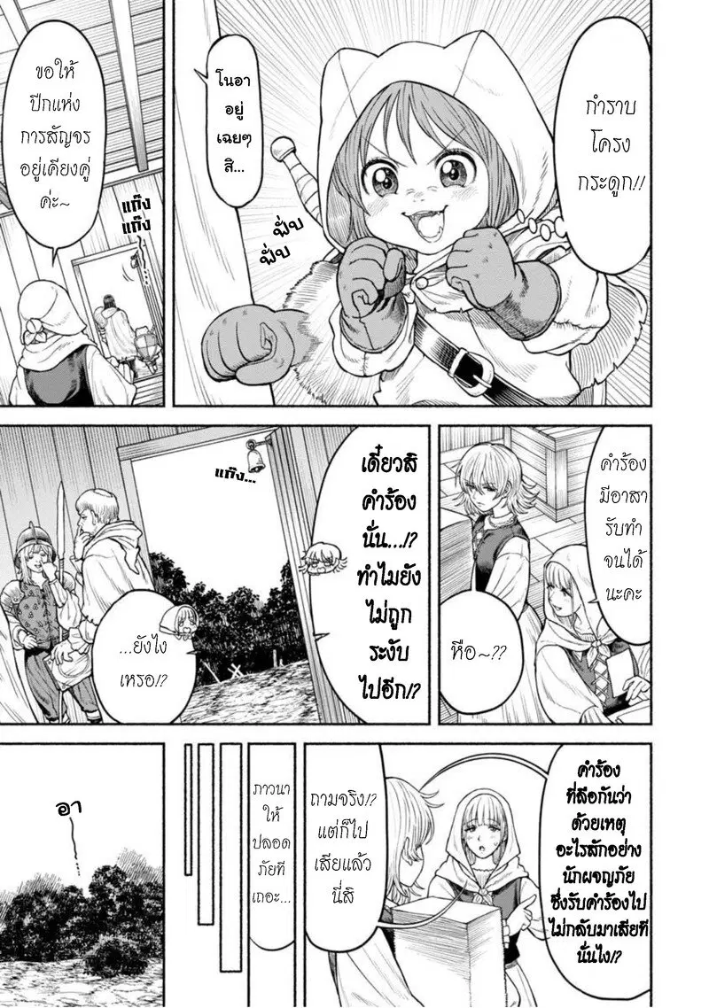 Onna-kishi to Kemomimi no Ko ตอนที่ 16 หน้า 3