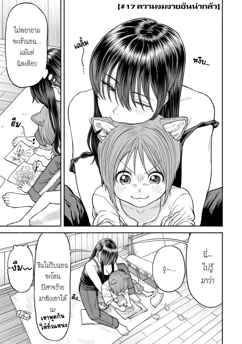 Onna-kishi to Kemomimi no Ko ตอนที่ 17 หน้า 2