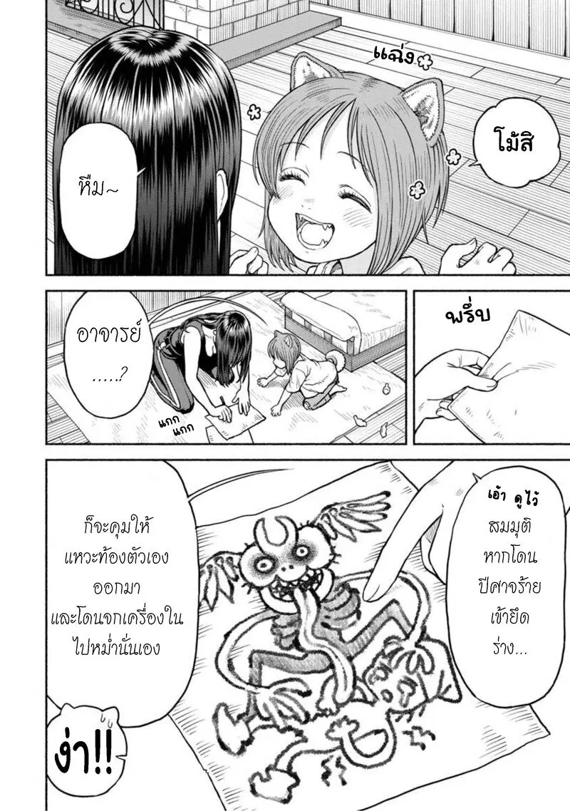 Onna-kishi to Kemomimi no Ko ตอนที่ 17 หน้า 3