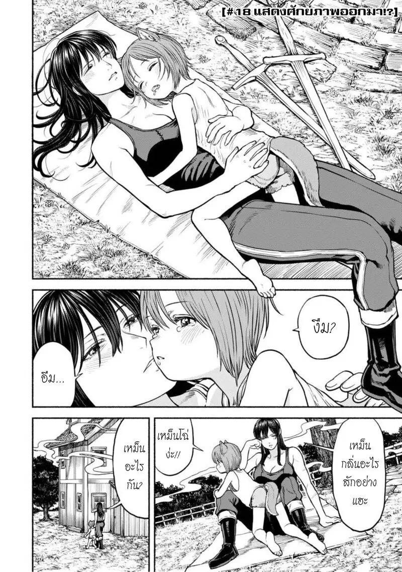 Onna-kishi to Kemomimi no Ko ตอนที่ 18 หน้า 2