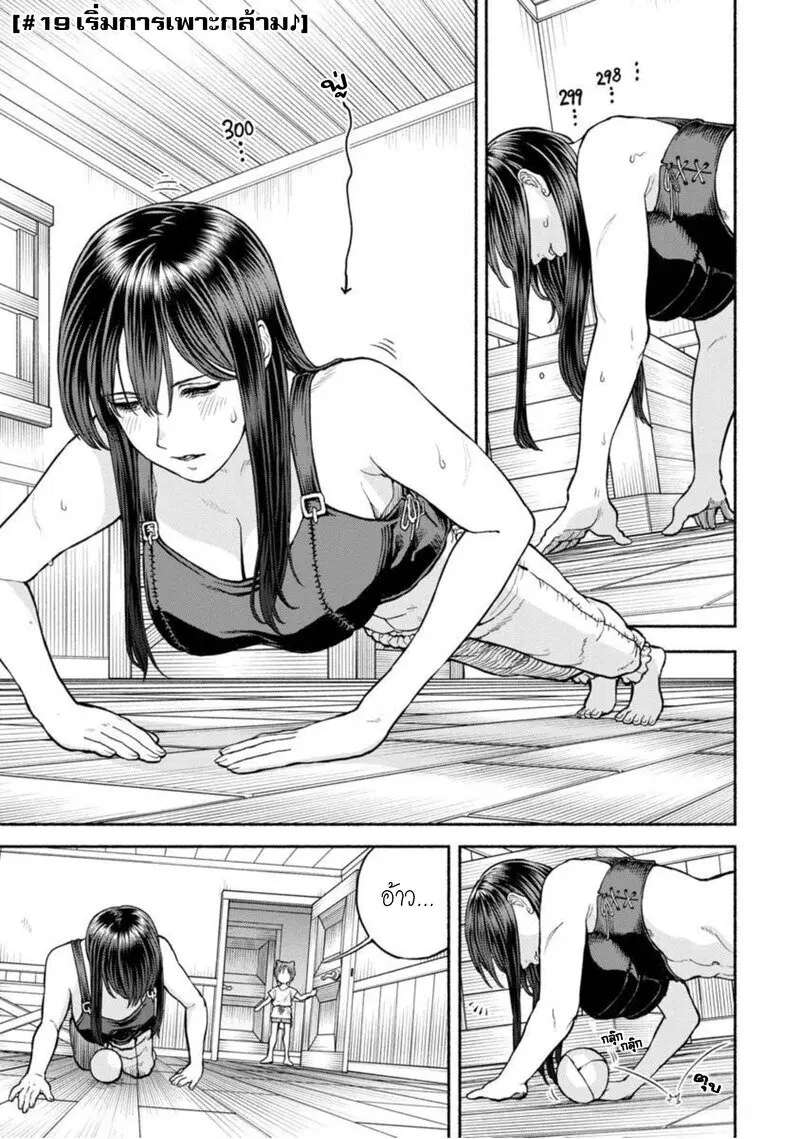 Onna-kishi to Kemomimi no Ko ตอนที่ 19 หน้า 2