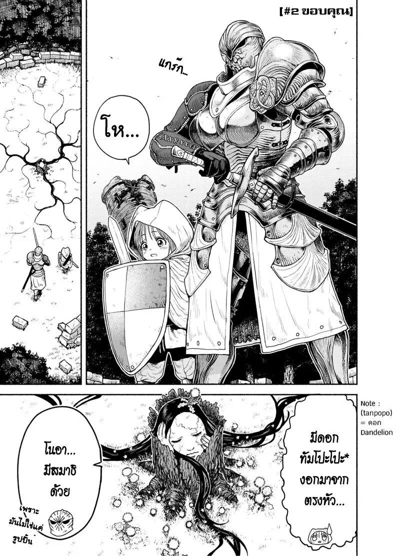 Onna-kishi to Kemomimi no Ko ตอนที่ 2 หน้า 2