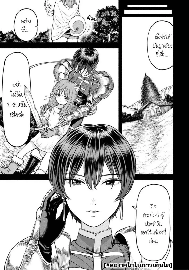 Onna-kishi to Kemomimi no Ko ตอนที่ 20 หน้า 2