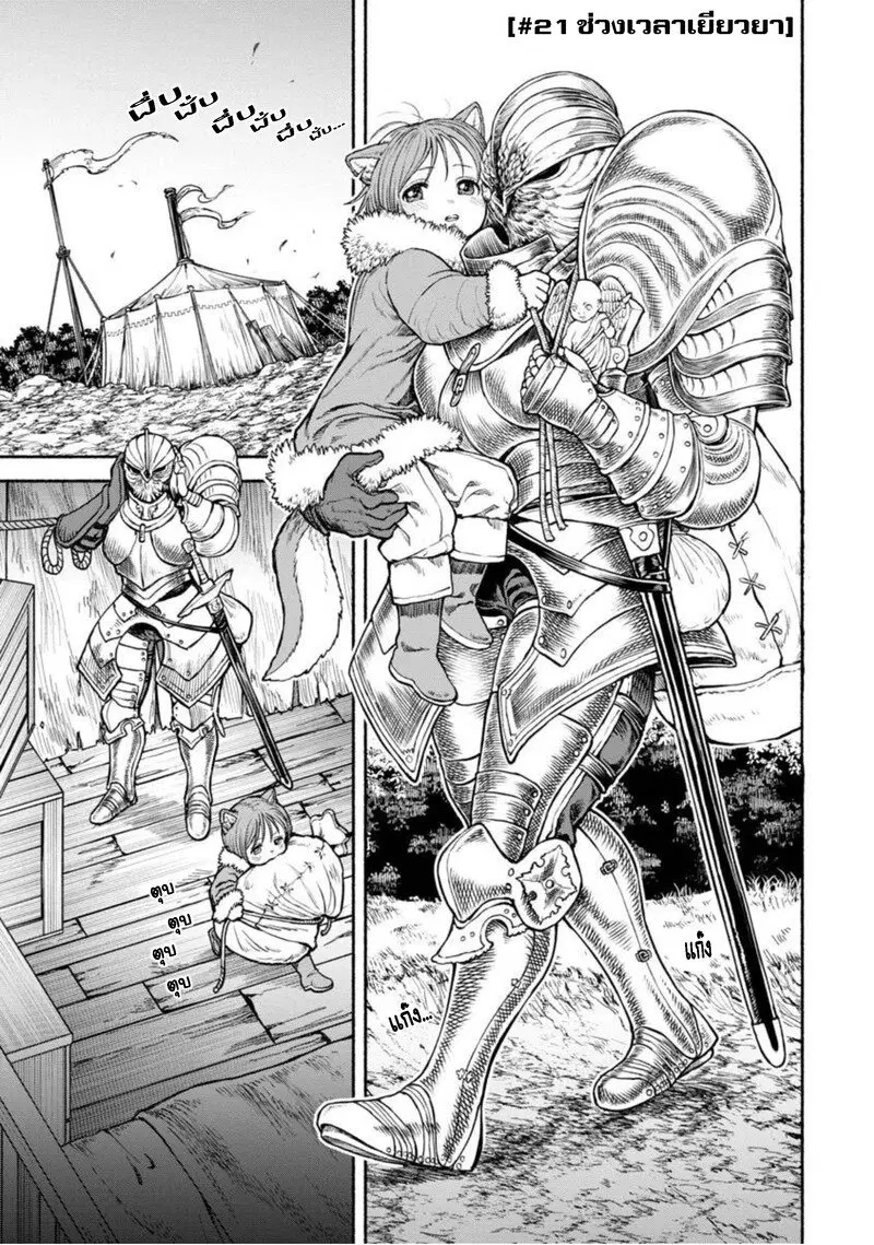 Onna-kishi to Kemomimi no Ko ตอนที่ 21 หน้า 2