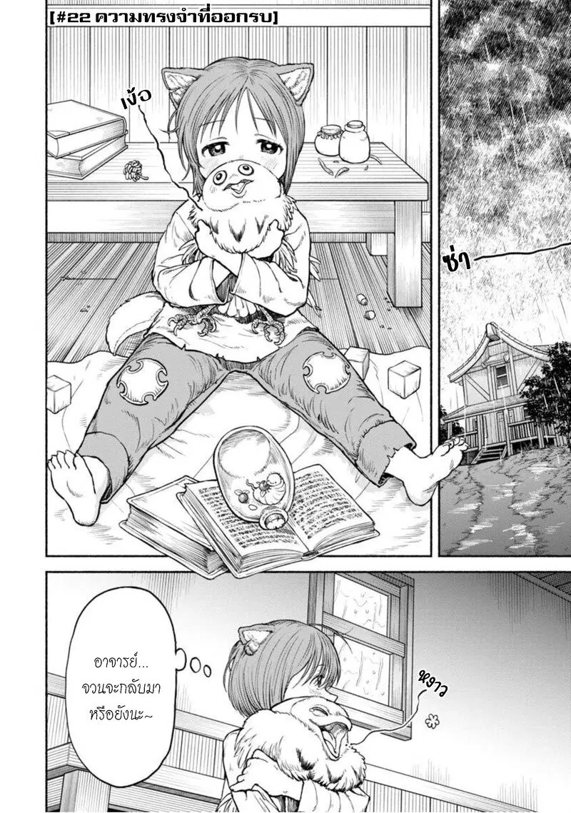 Onna-kishi to Kemomimi no Ko ตอนที่ 22 หน้า 2