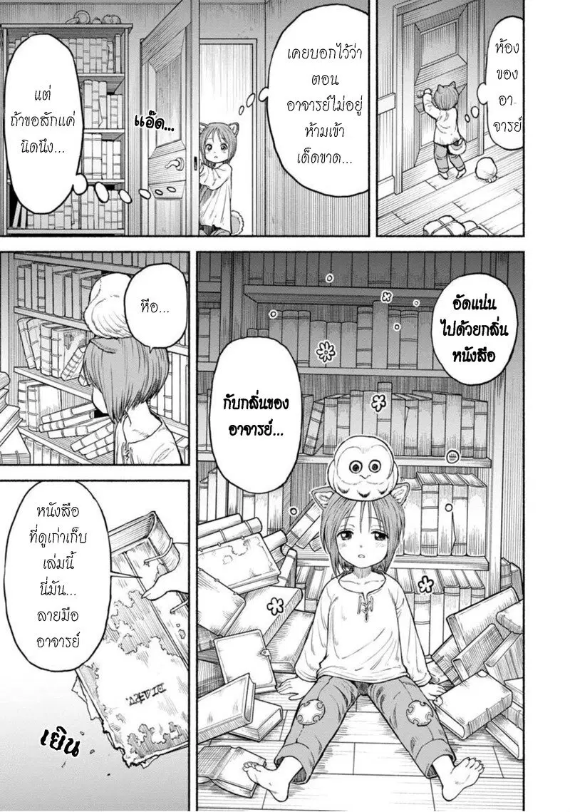Onna-kishi to Kemomimi no Ko ตอนที่ 22 หน้า 3