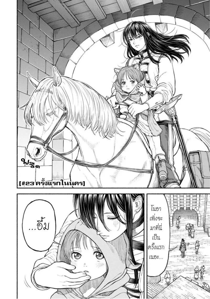 Onna-kishi to Kemomimi no Ko ตอนที่ 23 หน้า 2