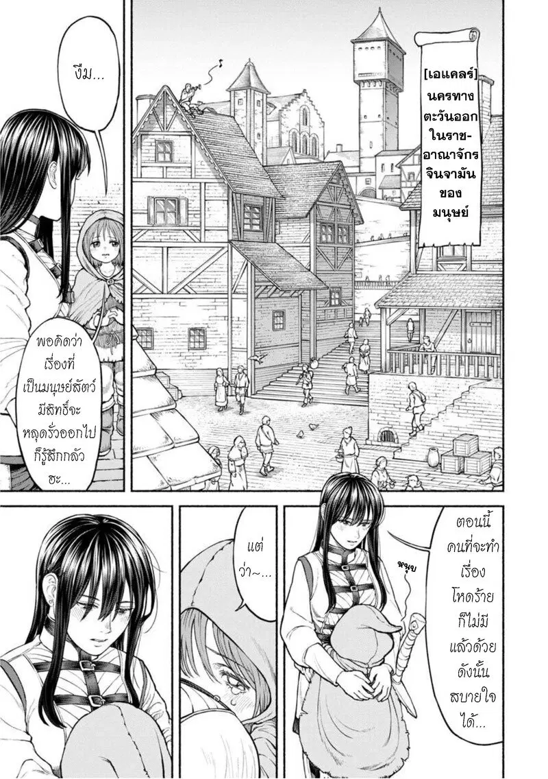 Onna-kishi to Kemomimi no Ko ตอนที่ 23 หน้า 3
