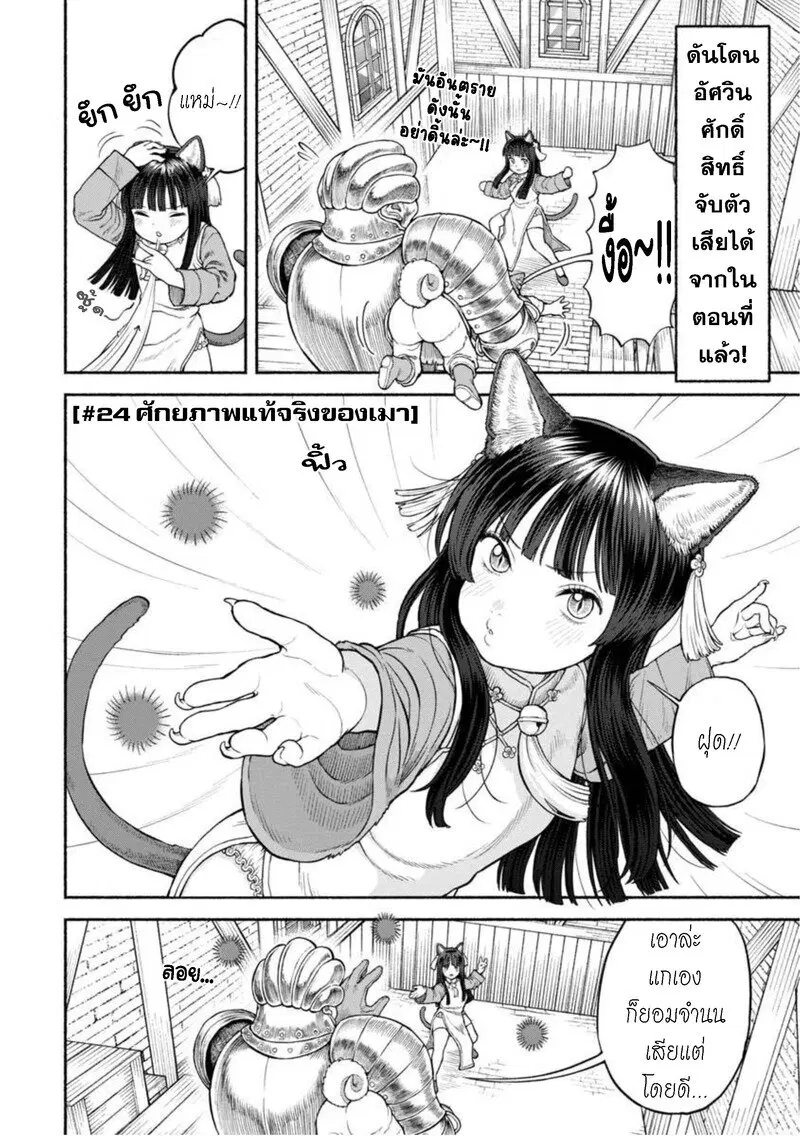 Onna-kishi to Kemomimi no Ko ตอนที่ 24 หน้า 2