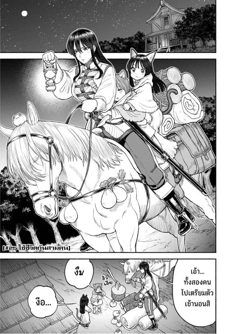 Onna-kishi to Kemomimi no Ko ตอนที่ 25 หน้า 3