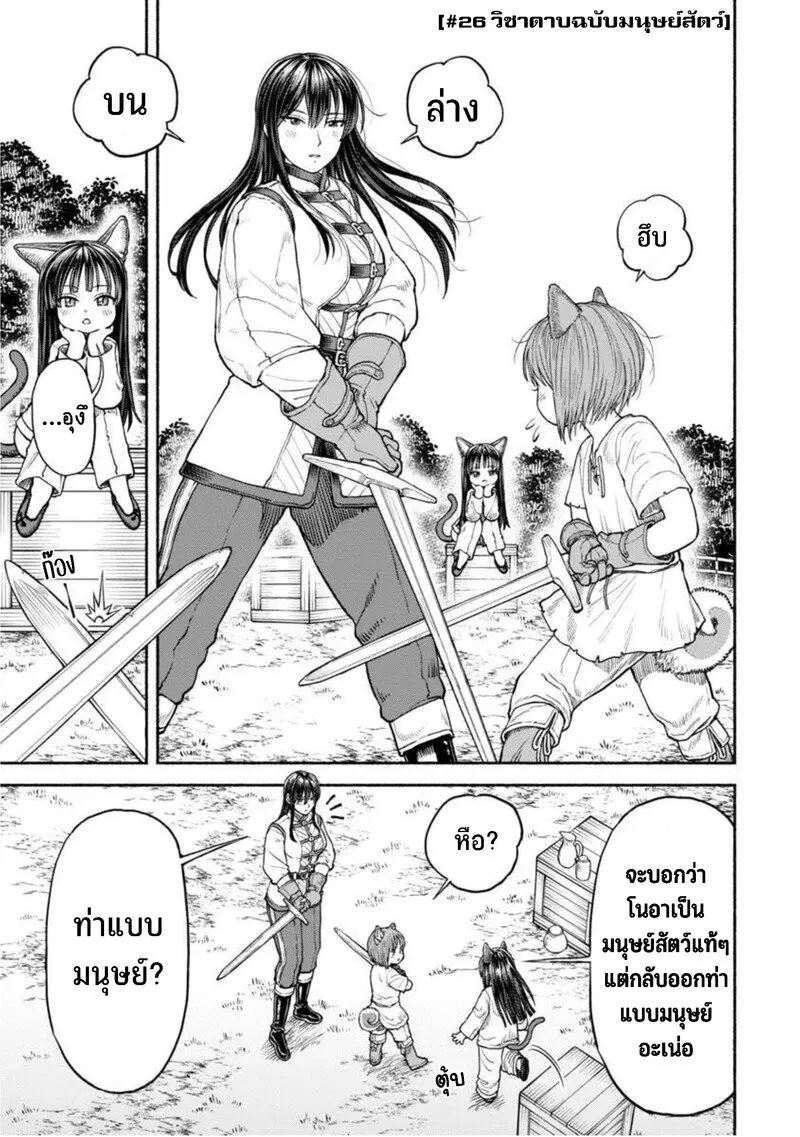 Onna-kishi to Kemomimi no Ko ตอนที่ 26 หน้า 2