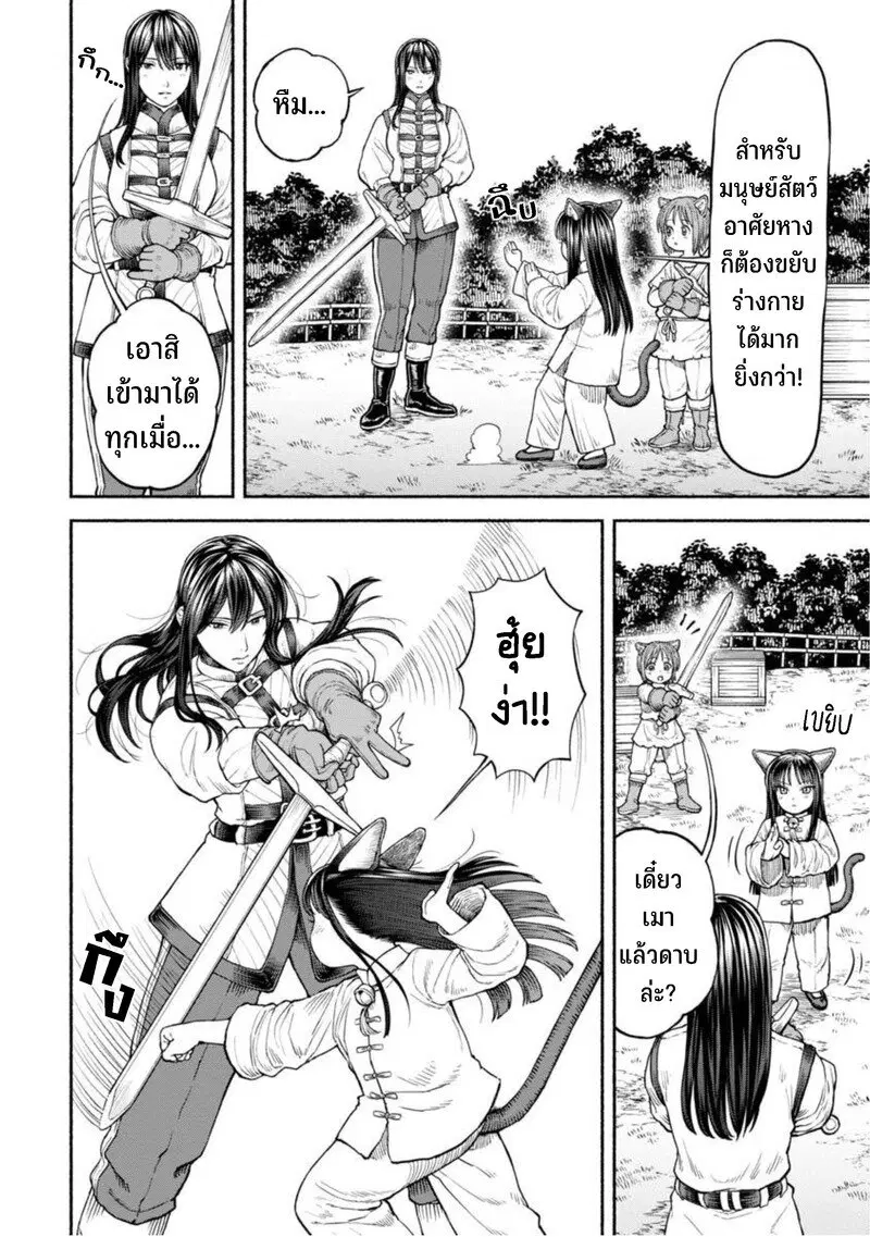Onna-kishi to Kemomimi no Ko ตอนที่ 26 หน้า 3