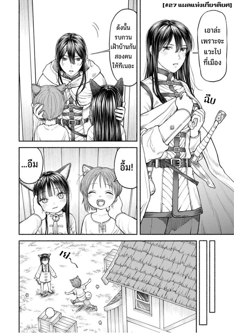 Onna-kishi to Kemomimi no Ko ตอนที่ 27 หน้า 1