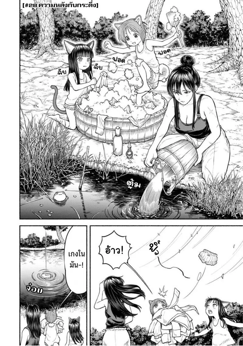 Onna-kishi to Kemomimi no Ko ตอนที่ 28 หน้า 2