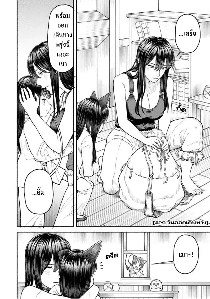 Onna-kishi to Kemomimi no Ko ตอนที่ 29 หน้า 2