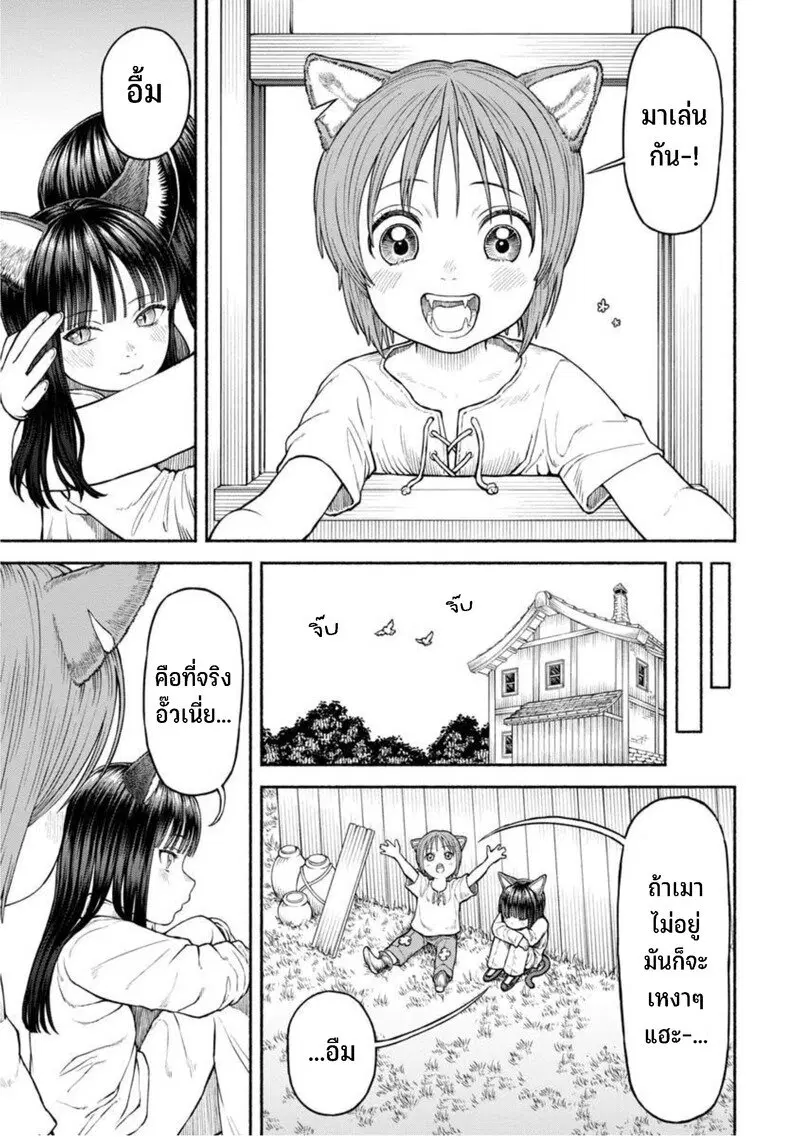 Onna-kishi to Kemomimi no Ko ตอนที่ 29 หน้า 3