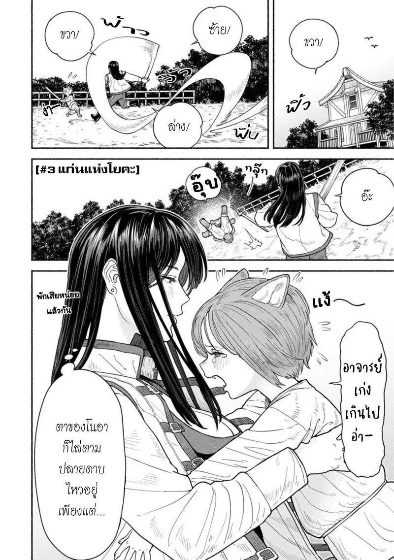 Onna-kishi to Kemomimi no Ko ตอนที่ 3 หน้า 2