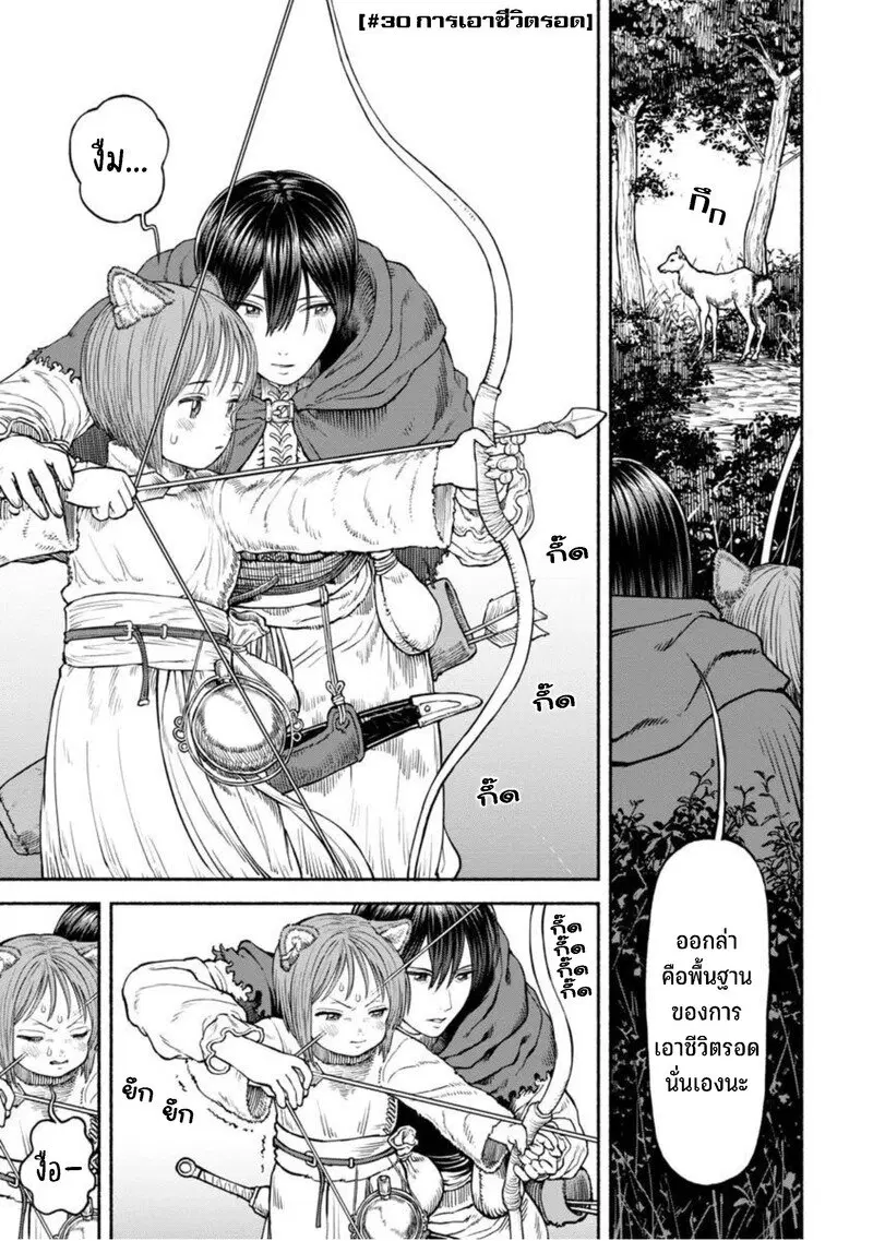 Onna-kishi to Kemomimi no Ko ตอนที่ 30 หน้า 3