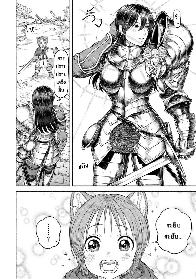 Onna-kishi to Kemomimi no Ko ตอนที่ 30.5 หน้า 3