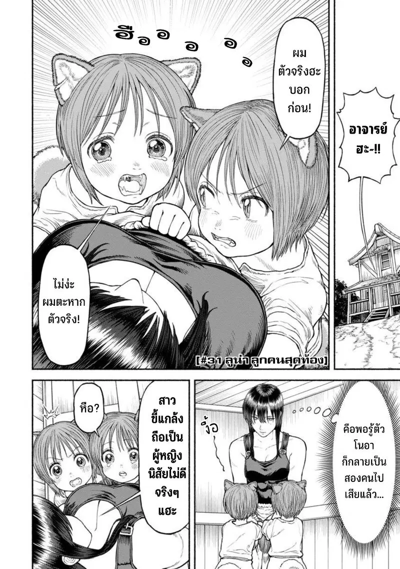 Onna-kishi to Kemomimi no Ko ตอนที่ 31 หน้า 3