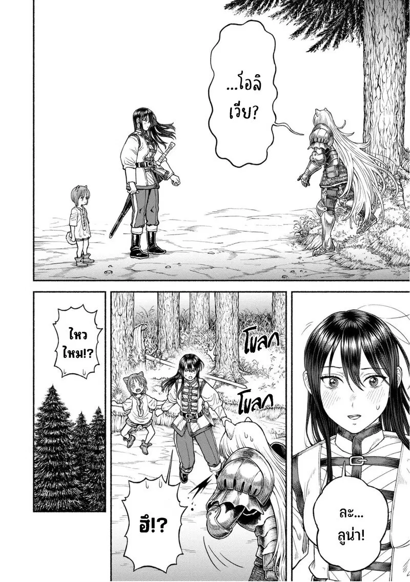 Onna-kishi to Kemomimi no Ko ตอนที่ 32 หน้า 3