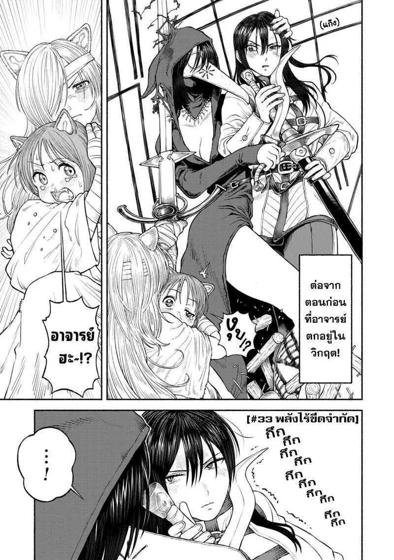 Onna-kishi to Kemomimi no Ko ตอนที่ 33 หน้า 2