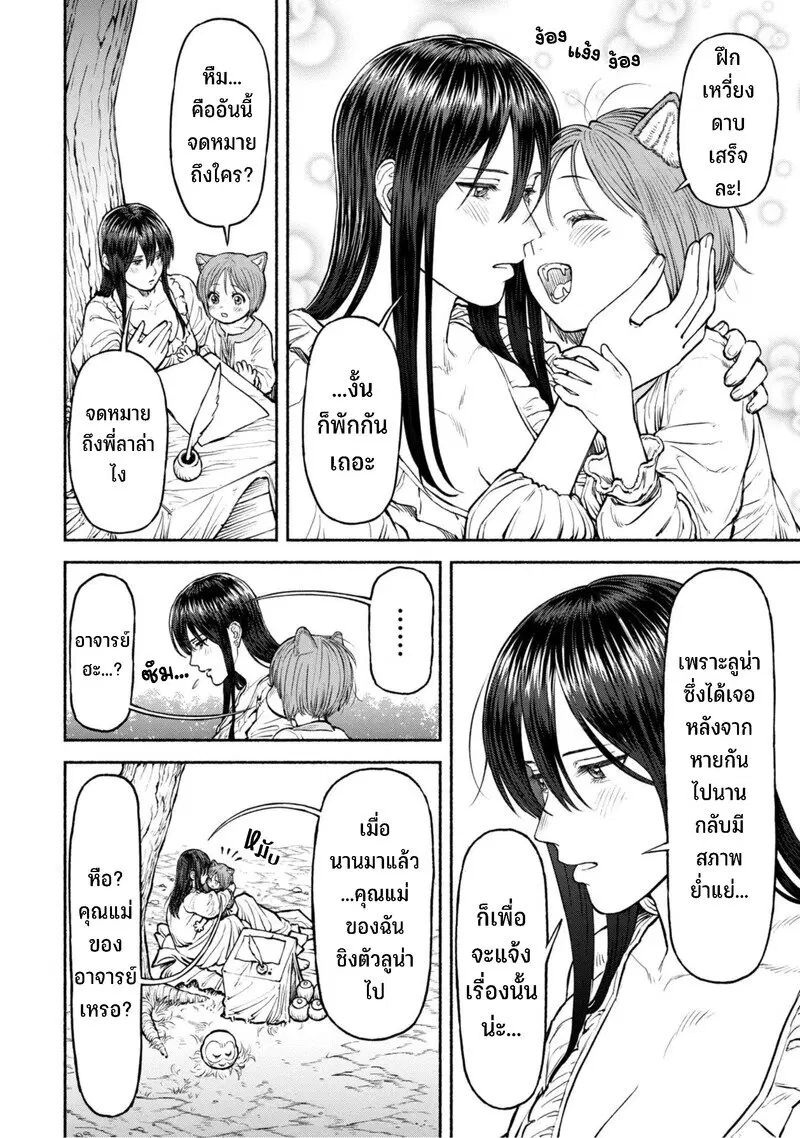 Onna-kishi to Kemomimi no Ko ตอนที่ 34 หน้า 3