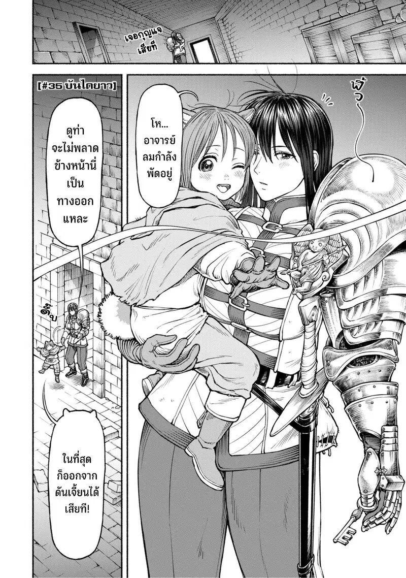 Onna-kishi to Kemomimi no Ko ตอนที่ 35 หน้า 2