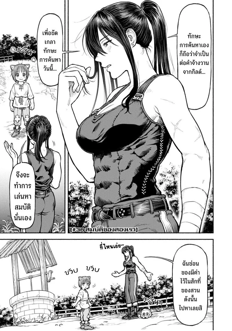 Onna-kishi to Kemomimi no Ko ตอนที่ 36 หน้า 2