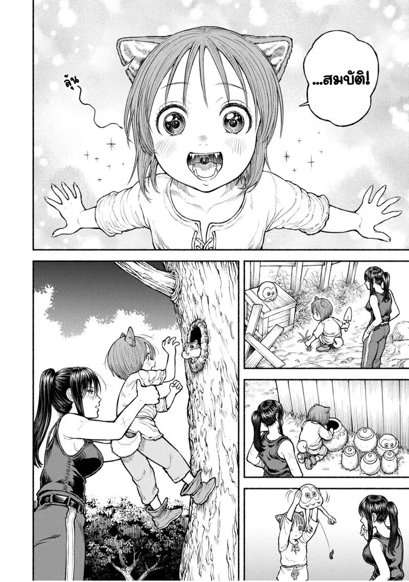 Onna-kishi to Kemomimi no Ko ตอนที่ 36 หน้า 3