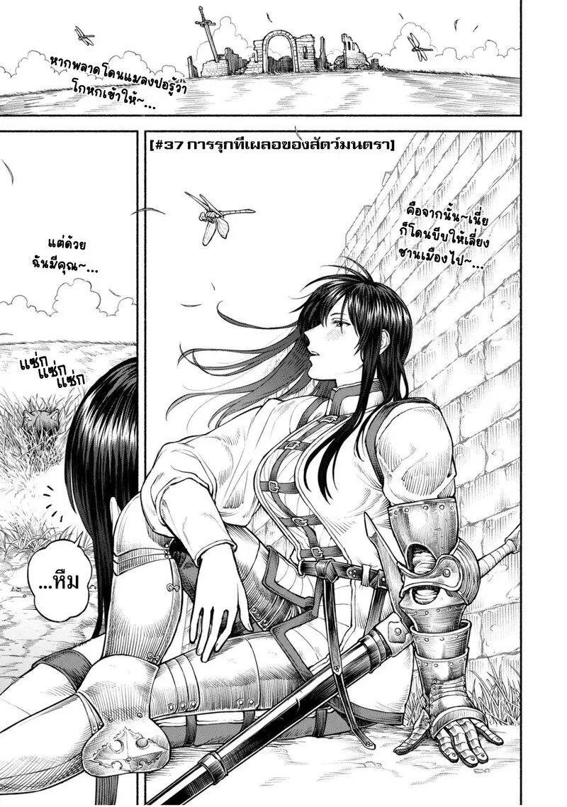 Onna-kishi to Kemomimi no Ko ตอนที่ 37 หน้า 2