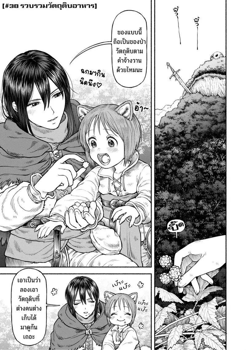 Onna-kishi to Kemomimi no Ko ตอนที่ 38 หน้า 2