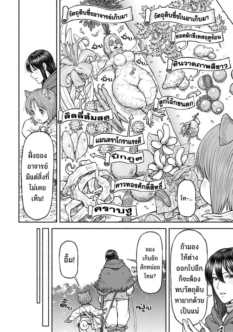 Onna-kishi to Kemomimi no Ko ตอนที่ 38 หน้า 3