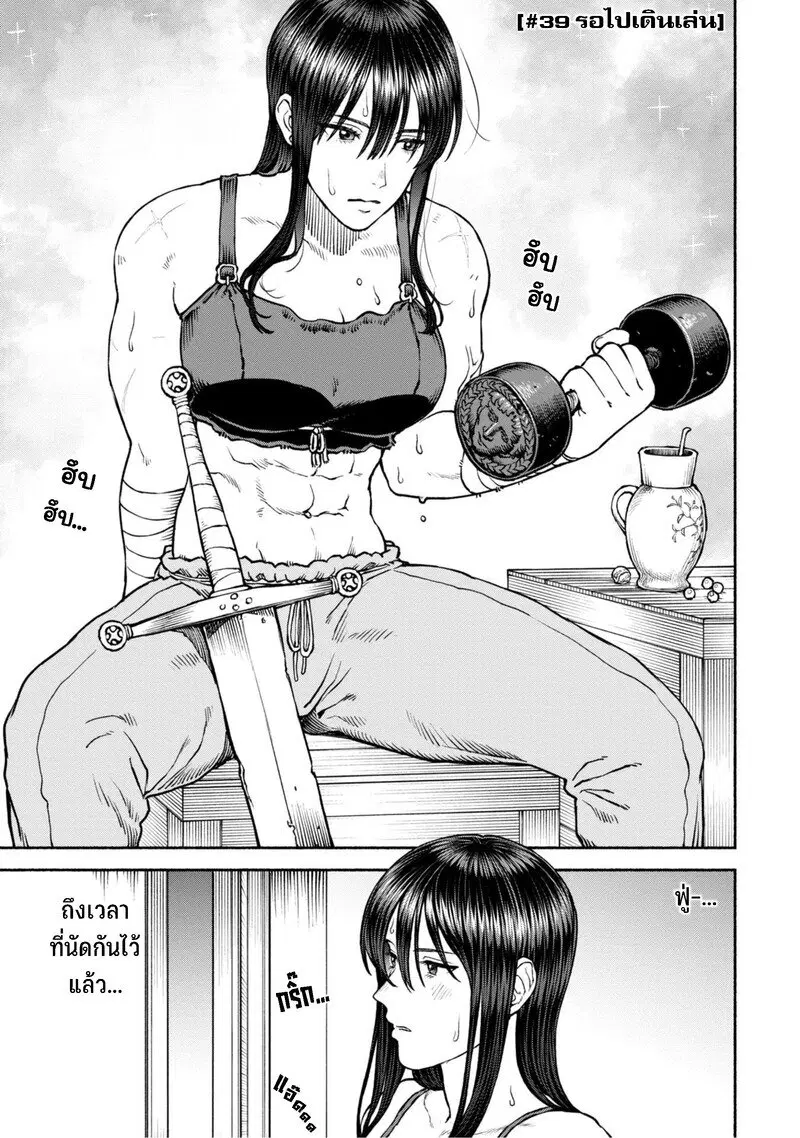 Onna-kishi to Kemomimi no Ko ตอนที่ 39 หน้า 2