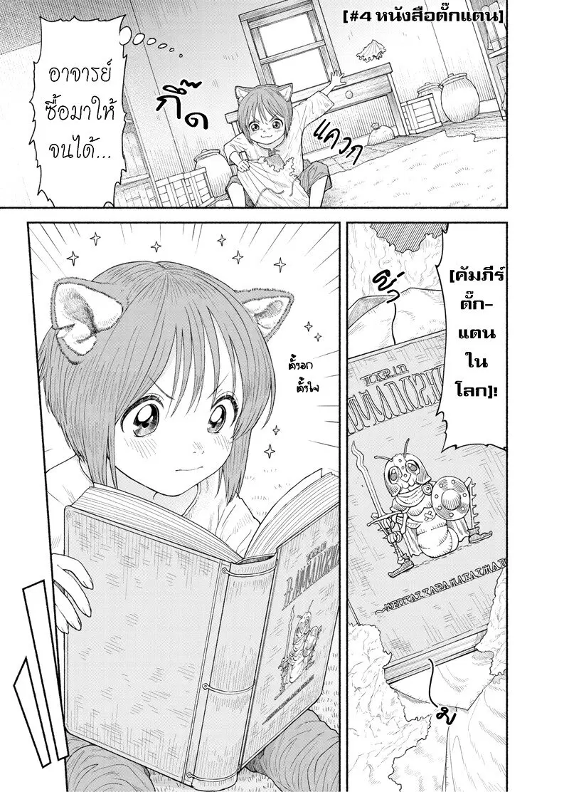 Onna-kishi to Kemomimi no Ko ตอนที่ 4 หน้า 2