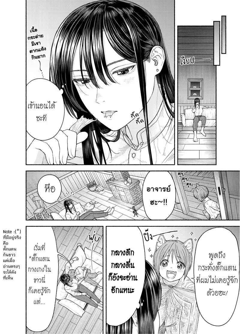 Onna-kishi to Kemomimi no Ko ตอนที่ 4 หน้า 3