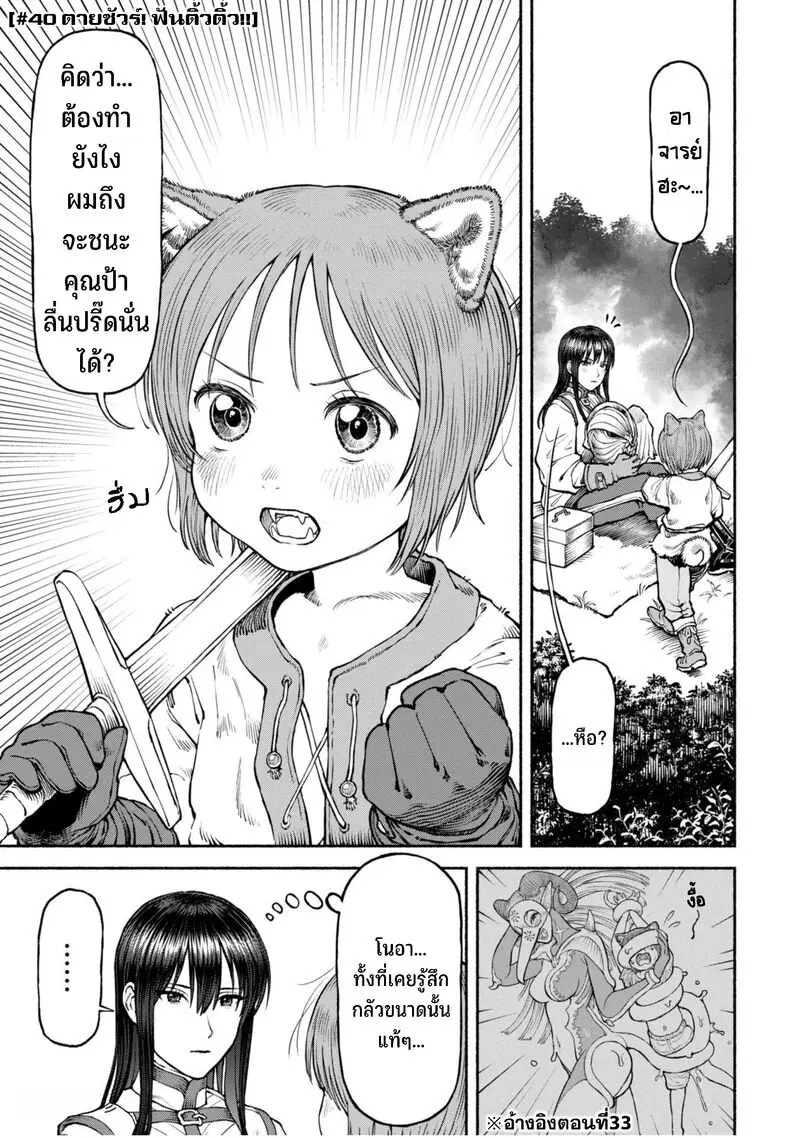 Onna-kishi to Kemomimi no Ko ตอนที่ 40 หน้า 2