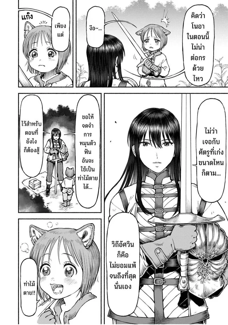 Onna-kishi to Kemomimi no Ko ตอนที่ 40 หน้า 3