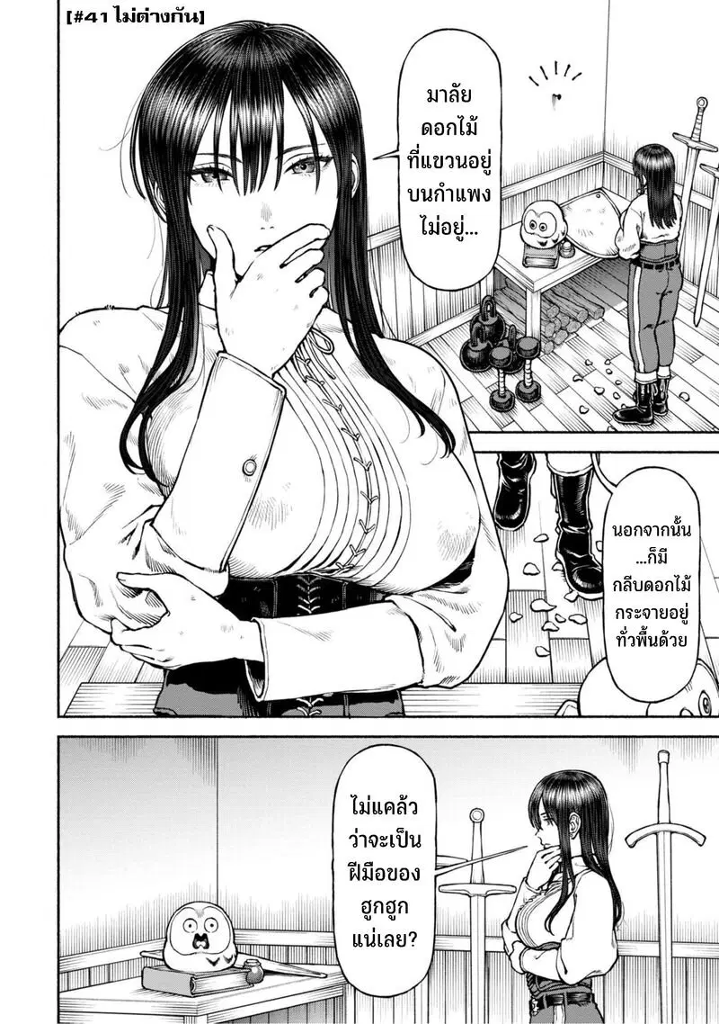 Onna-kishi to Kemomimi no Ko ตอนที่ 41 หน้า 2