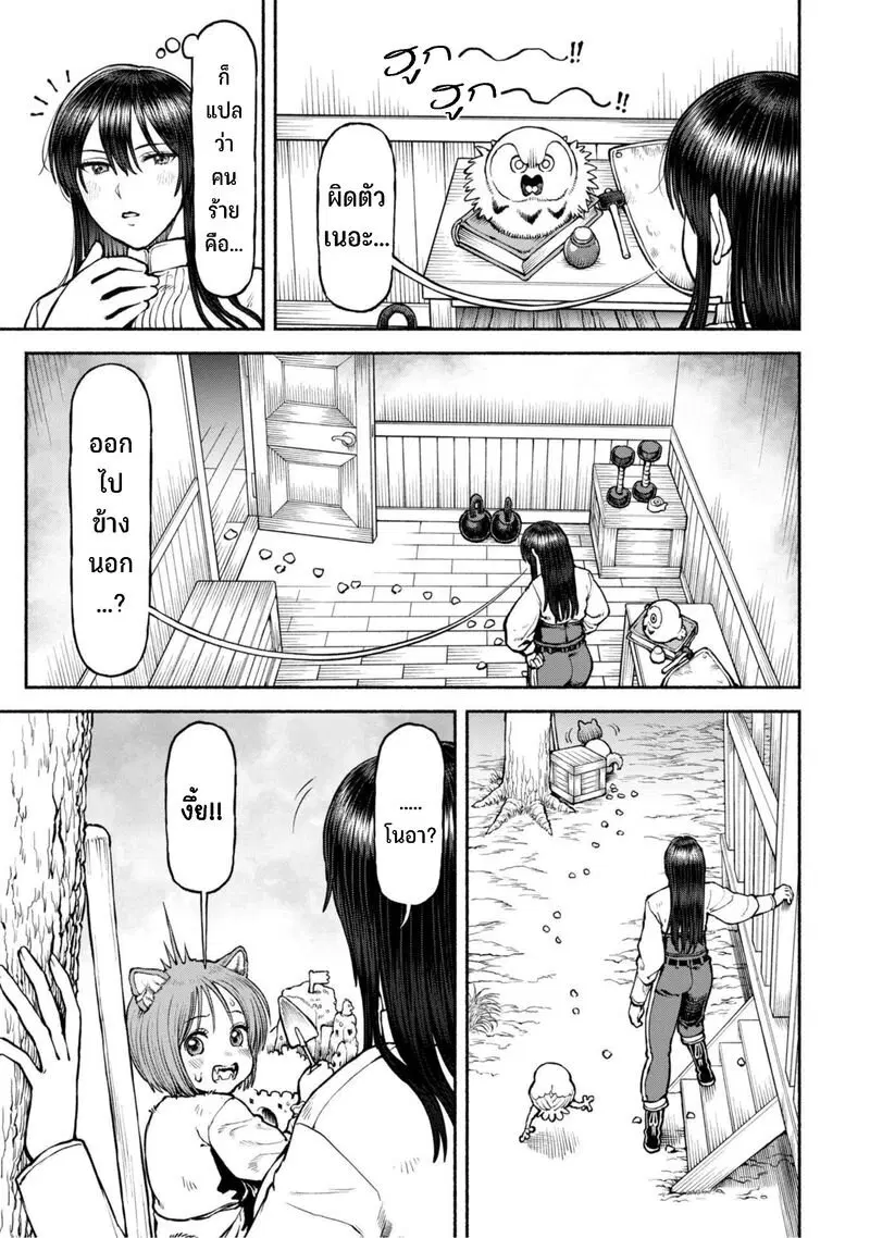 Onna-kishi to Kemomimi no Ko ตอนที่ 41 หน้า 3