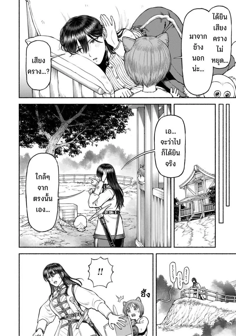 Onna-kishi to Kemomimi no Ko ตอนที่ 42 หน้า 3