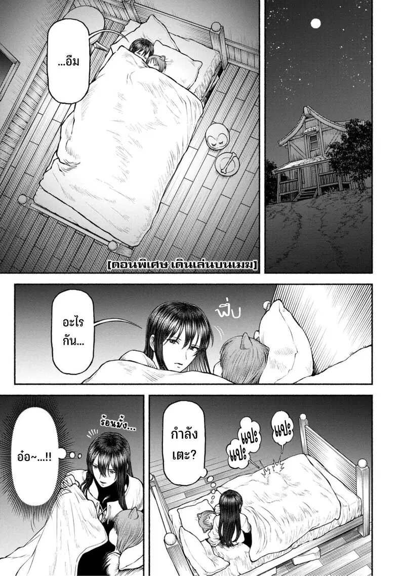 Onna-kishi to Kemomimi no Ko ตอนที่ 42.5 หน้า 2