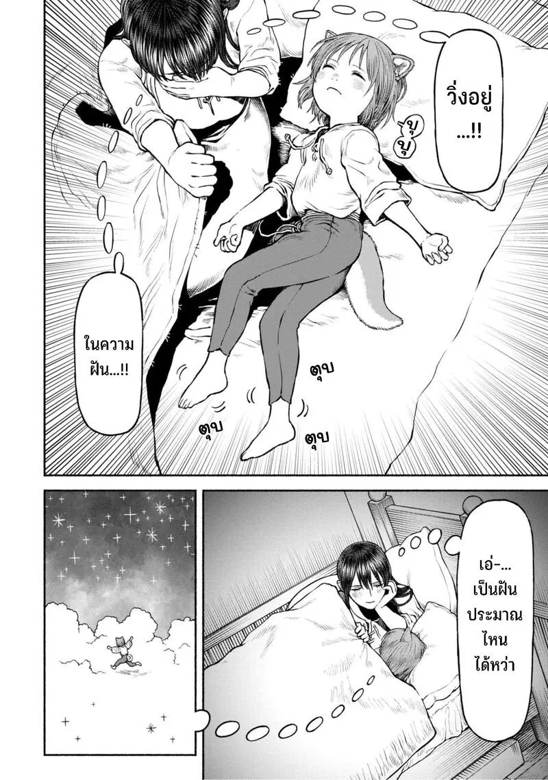 Onna-kishi to Kemomimi no Ko ตอนที่ 42.5 หน้า 3