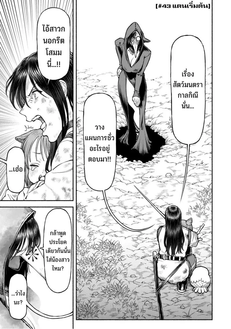 Onna-kishi to Kemomimi no Ko ตอนที่ 43 หน้า 2