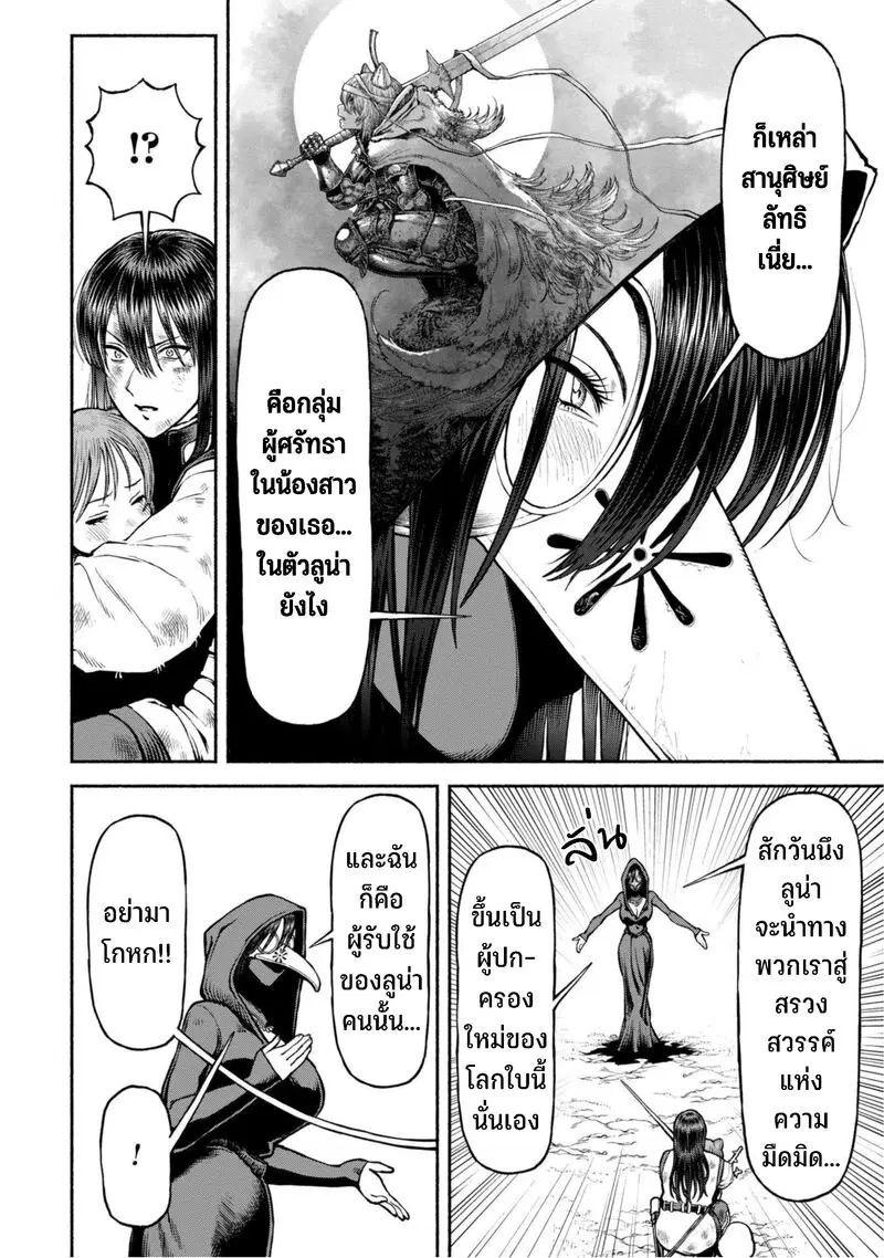 Onna-kishi to Kemomimi no Ko ตอนที่ 43 หน้า 3