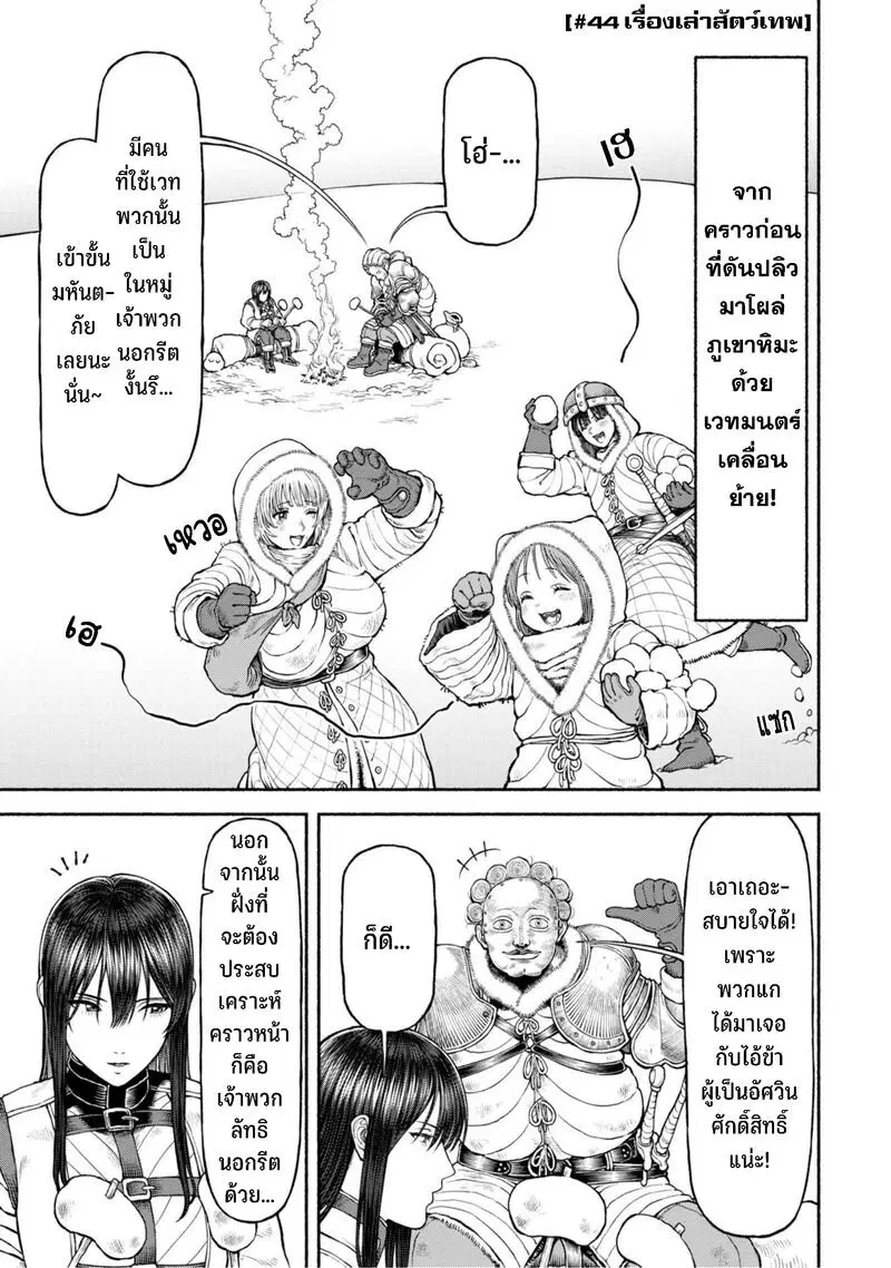 Onna-kishi to Kemomimi no Ko ตอนที่ 44 หน้า 2