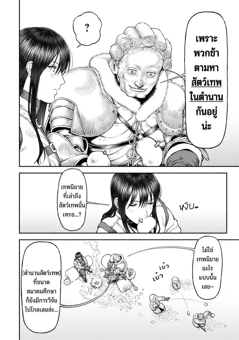 Onna-kishi to Kemomimi no Ko ตอนที่ 44 หน้า 3