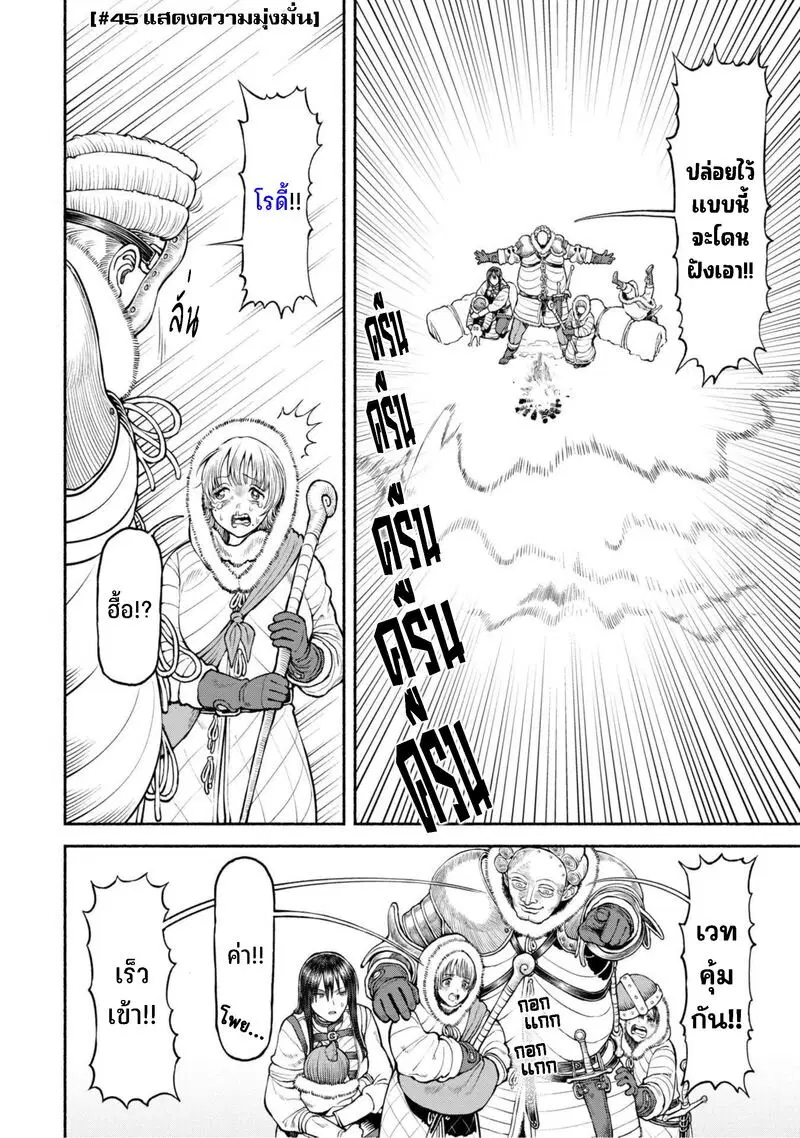 Onna-kishi to Kemomimi no Ko ตอนที่ 45 หน้า 2