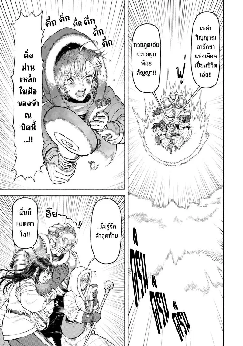 Onna-kishi to Kemomimi no Ko ตอนที่ 45 หน้า 3