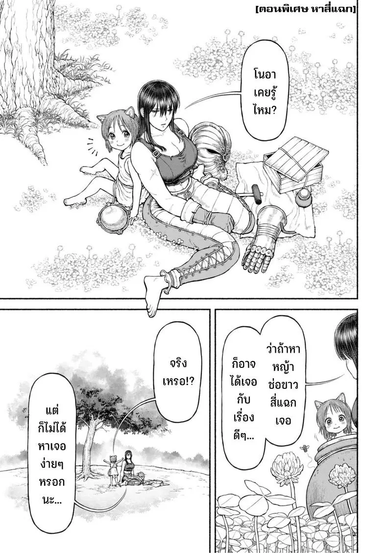 Onna-kishi to Kemomimi no Ko ตอนที่ 45.5 หน้า 2